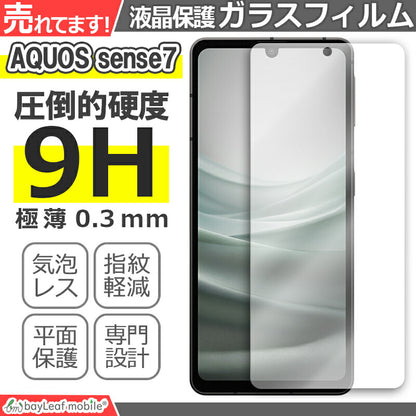AQUOS sense7 SH-53C SHG10 ガラスフィルム 液晶フィルム アクオス センス7 ガラス 保護フィルム 保護シート 保護ガラス 保護シール フィルム シート 強化ガラス 強化ガラスフィルム 硬度9H 飛散防止 ガラスケース
