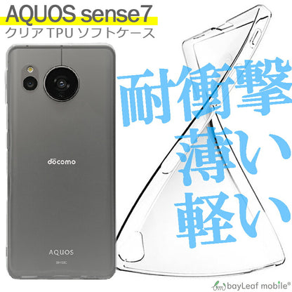 AQUOS sense7 SH-53C SHG10 ケース カバー コンパクト スリム  アクオス センス7 スマホ 衝撃吸収 透明 クリア シリコン ソフトケース TPU 耐衝撃 保護