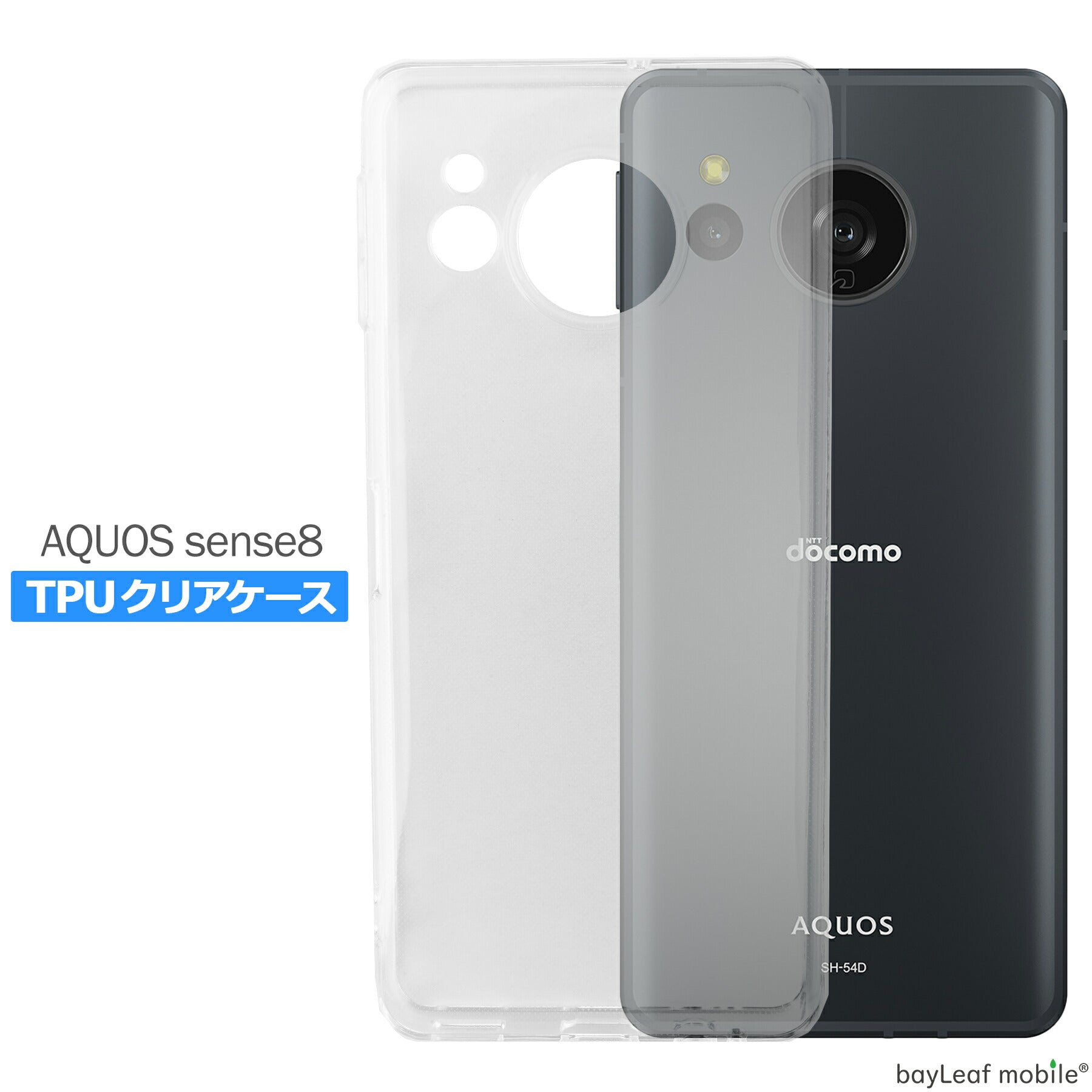 AQUOS sense8 SH-54D SHG11 SH-M26 ケース カバー コンパクト スリム  アクオス センス8 衝撃吸収 透明 クリア シリコン ソフトケース TPU 耐衝撃 保護