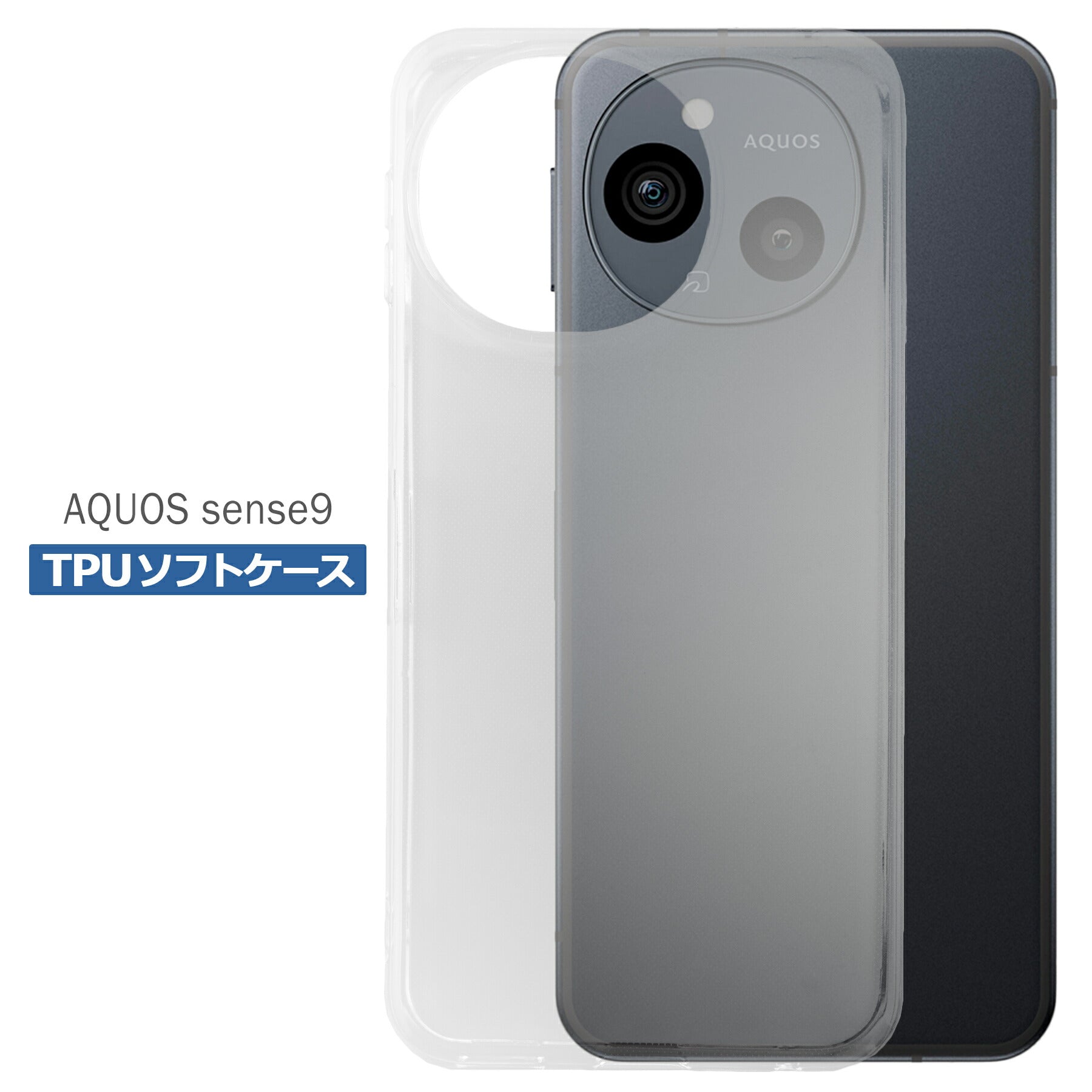 AQUOS sense9 SH-53E SHG14 SH-M29 ケース クリア TPU ソフト カバー アクオス センス9 シンプル ケース スマホ 衝撃吸収 透明 クリア シリコン 耐衝撃 保護