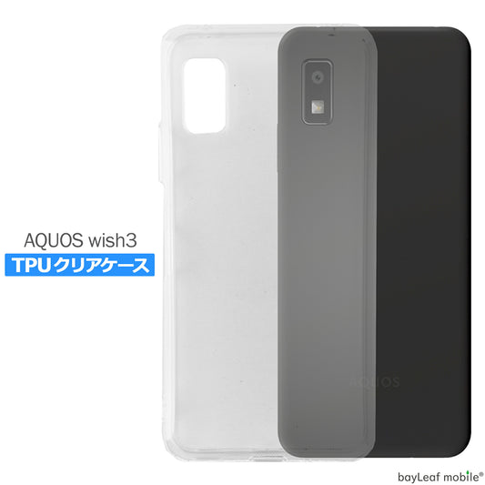AQUOS wish3 ケース SH-53D シリコン ケース カバー アクオス ウィッシュ3 TPU ケース シンプル ケース 衝撃吸収 透明 クリア ケース ソフト ケース 耐衝撃 保護