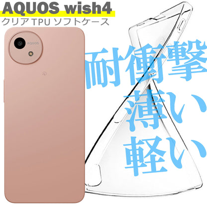 AQUOS wish4 SH-52E ケース カバー シャープ アクオス シンプル ケース スマホ 衝撃吸収 透明 クリア シリコン ソフト ケース TPU 耐衝撃 保護