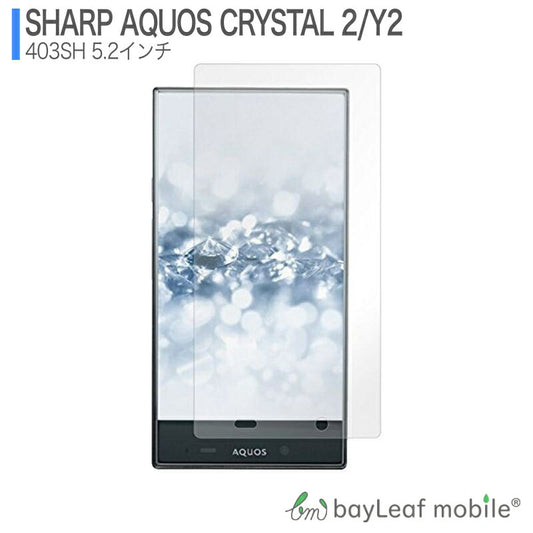 AQUOS CRYSTAL2 Y2 フィルム 403SH 液晶保護フィルム アクオスクリスタル2 ガラスフィルム クリア シート 硬度9H 飛散防止 簡単 貼り付け