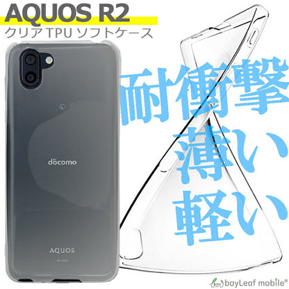 AQUOS R2 SH-03K SHV42 ケース カバー コンパクト スリム  アクオス スマホ 衝撃吸収 透明 クリア シリコン ソフトケース TPU 耐衝撃 保護