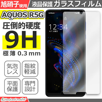AQUOS R5G アクオス 908SH SHG01 SH-51A フィルム ガラスフィルム 液晶保護フィルム クリア シート 硬度9H 飛散防止 簡単 貼り付け