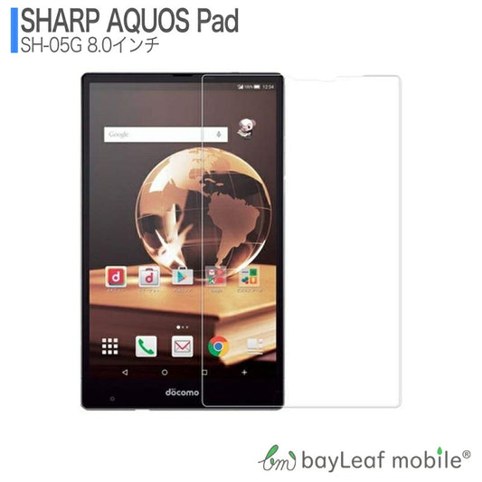 AQUOS Pad 8インチ SH-05G シャープ アクオス イーエー パッド タブレット フィルム ガラスフィルム 液晶保護フィルム クリア シート 硬度9H 飛散防止 簡単 貼り付け