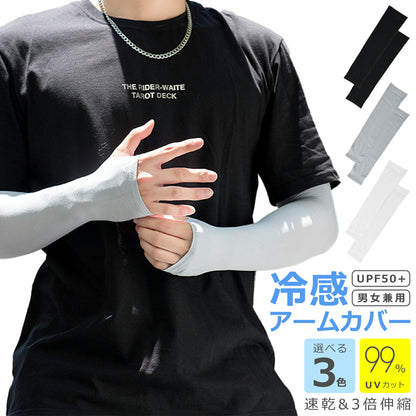 アームカバー 冷感 男女兼用 腕カバー UVカット UPF50+ 紫外線 日焼け 対策 夏 指先あり メンズ レディース 冷感 吸汗速乾 スポーツ アウトドア テニス ゴルフ ジョギング 散歩 ガーデニング 運転
