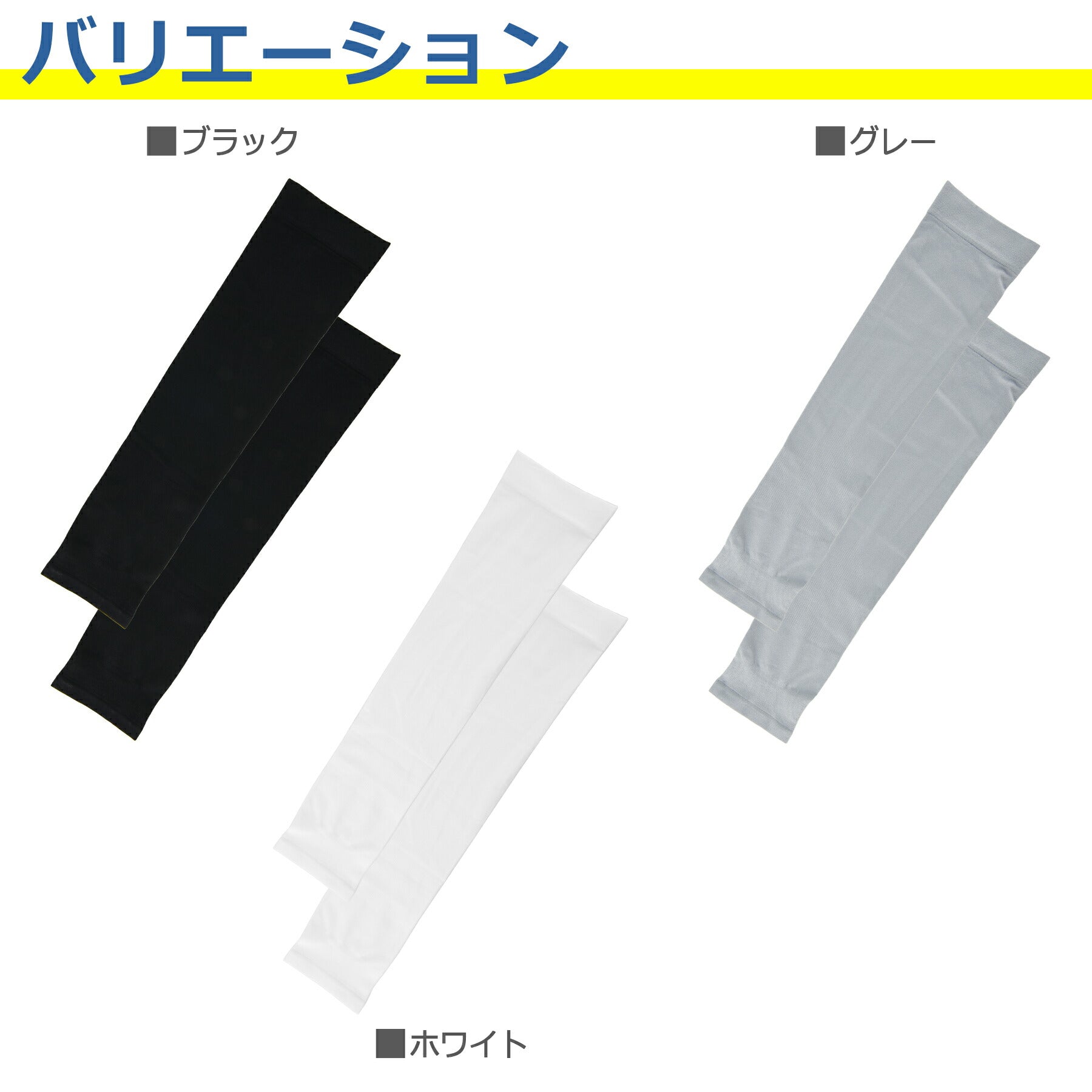 アームカバー 冷感 男女兼用 腕カバー UVカット UPF50+ 紫外線 日焼け 対策 夏 指先あり メンズ レディース 冷感 吸汗速乾 スポーツ アウトドア テニス ゴルフ ジョギング 散歩 ガーデニング 運転