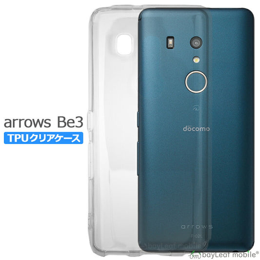arrows Be3 F-02L ケース カバー コンパクト スリム  FUJITSU 富士通 アローズ クリア 衝撃吸収 透明 シリコン ソフトケース TPU 耐衝撃 保護