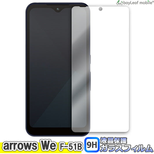 arrows We F-51B FCG01 A101FC アローズ フィルム ガラスフィルム 液晶保護フィルム 液晶フィルム 保護フィルム 保護シート 保護ガラス 強化ガラスフィルム クリア シート 硬度9H 飛散防止 簡単 貼り付け