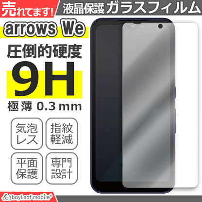 arrows We F-51B FCG01 A101FC アローズ フィルム ガラスフィルム 液晶保護フィルム 液晶フィルム 保護フィルム 保護シート 保護ガラス 強化ガラスフィルム クリア シート 硬度9H 飛散防止 簡単 貼り付け