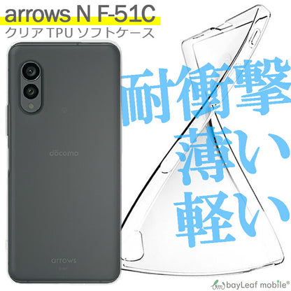 arrows N F-51C ケース カバー コンパクト スリム  アローズ スマホ 衝撃吸収 透明 クリア シリコン ソフトケース TPU 耐衝撃 保護