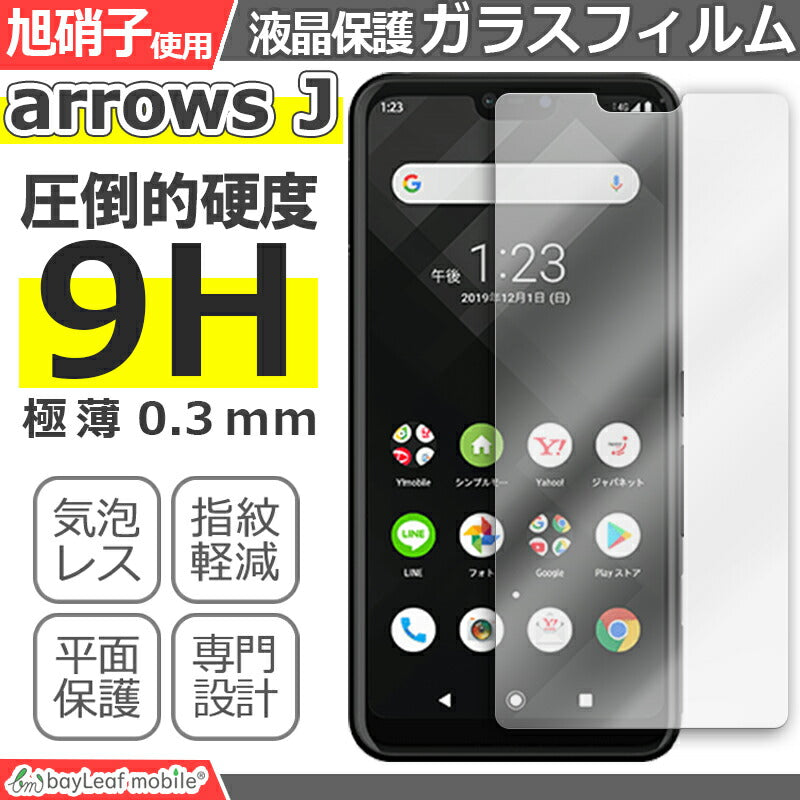 arrows J 901FJ FUJITSU 富士通 アローズ フィルム ガラスフィルム 液晶保護フィルム クリア シート 硬度9H 飛散防止 簡単 貼り付け