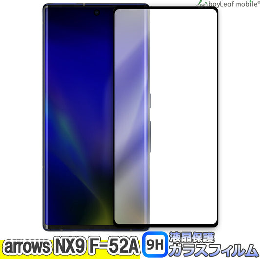 arrows NX9 ガラスフィルム F-52A フィルム アローズ 富士通 ガラス 液晶フィルム 保護フィルム 保護シート 保護ガラス 保護シール シート 強化ガラス 強化ガラスフィルム 硬度9H 飛散防止 ガラスケース