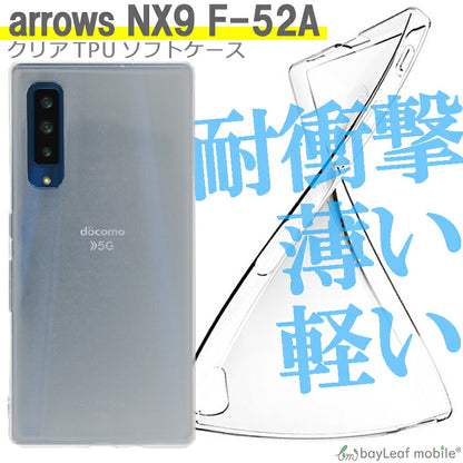 arrows NX9 F-52A アローズ 富士通 ケース カバー コンパクト スリム  スマホ 衝撃吸収 透明 クリア シリコン ソフトケース TPU 耐衝撃 保護