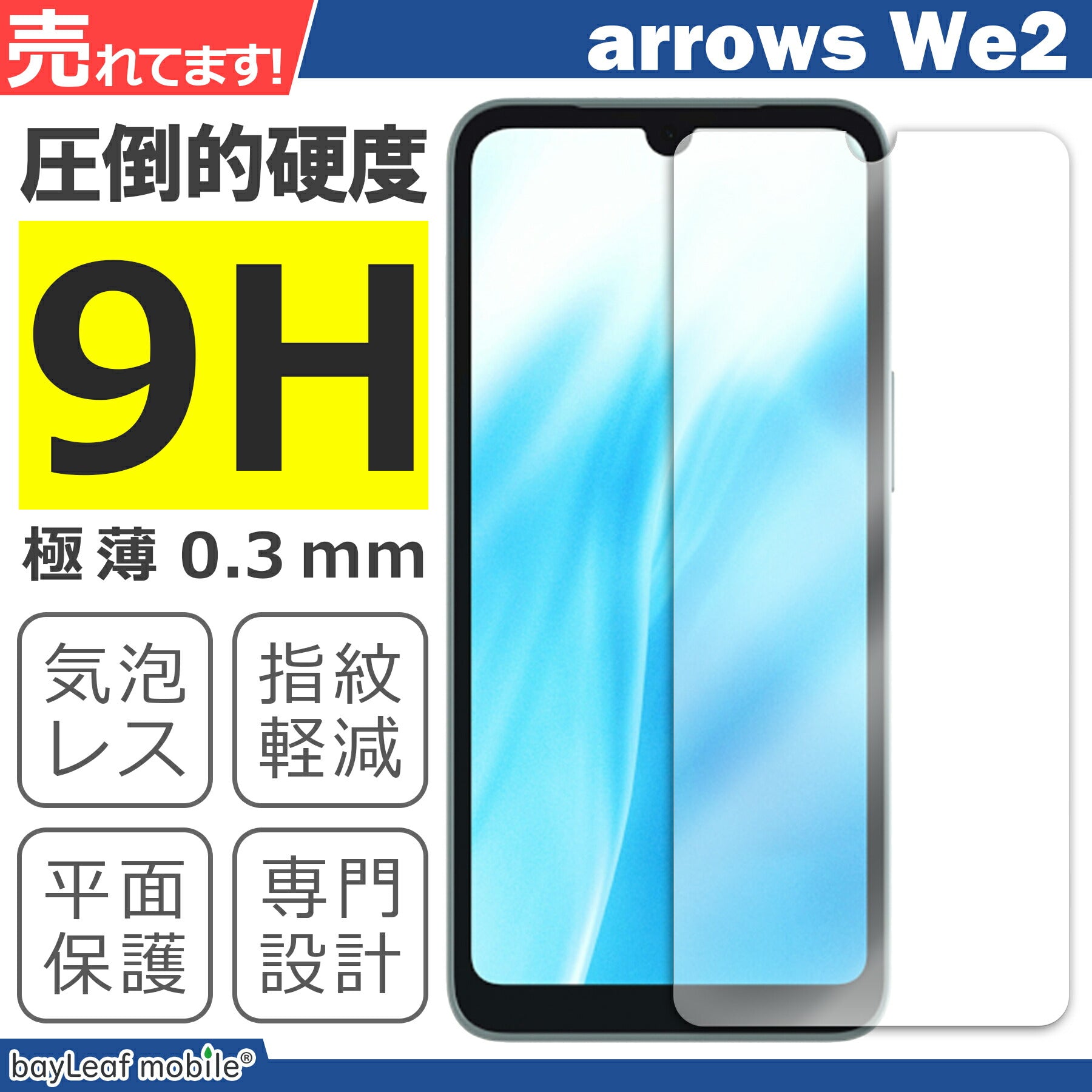 arrows We2 フィルム F-52E フィルム ガラスフィルム 液晶フィルム アローズWe2 ガラス 保護フィルム 保護シート 保護ガラス 保護シール フィルム シート 強化ガラス 強化ガラスフィルム 硬度9H 飛散防止 ガラスケース