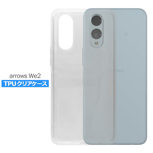 arrows We2 F-52E ケース カバー アローズ シンプル ケース スマホ 衝撃吸収 透明 クリア シリコン ソフト ケース TPU 耐衝撃 保護