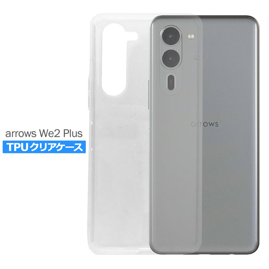 arrows We2 Plus F-51E ケース カバー アローズ シンプル ケース スマホ 衝撃吸収 透明 クリア シリコン ソフト ケース TPU 耐衝撃 保護