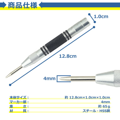 オートセンターポンチ けがき作業 マーキング 目印 スプリング ハンマー不要 打刻 ステンレス パンチング ツール 壁 床 木材 プラスチック アルミ板 DIY 工具 簡単 シンプル 便利