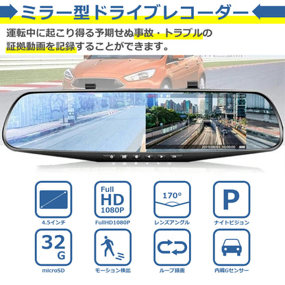 ドライブレコーダー ミラー型 フロントのみ 4.5インチ フルHD 高画質 170度 広角 画像補正機能HDR搭載 Gセンサー ワイドミラー 防眩式 上書き保存 可動式レンズ