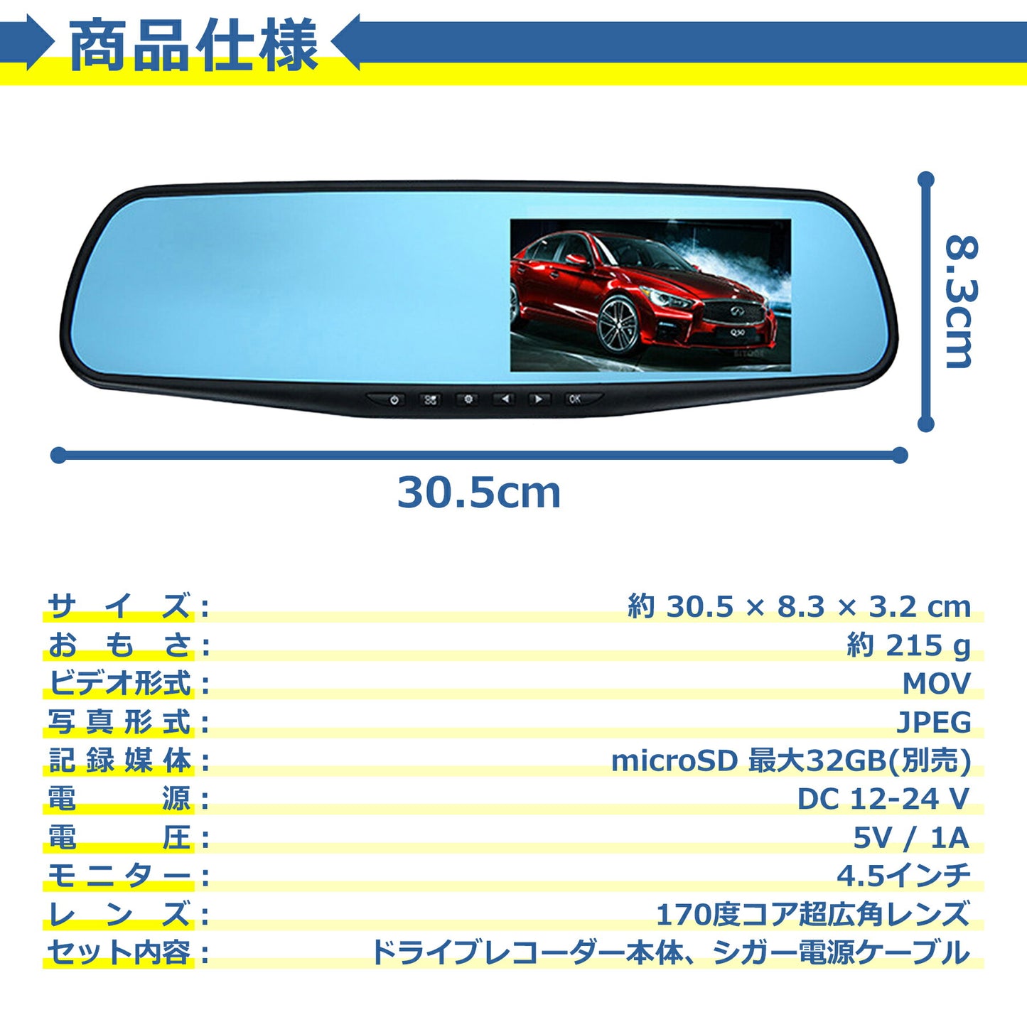 ドライブレコーダー ミラー型 フロントのみ 4.5インチ フルHD 高画質 170度 広角 画像補正機能HDR搭載 Gセンサー ワイドミラー 防眩式 上書き保存 可動式レンズ