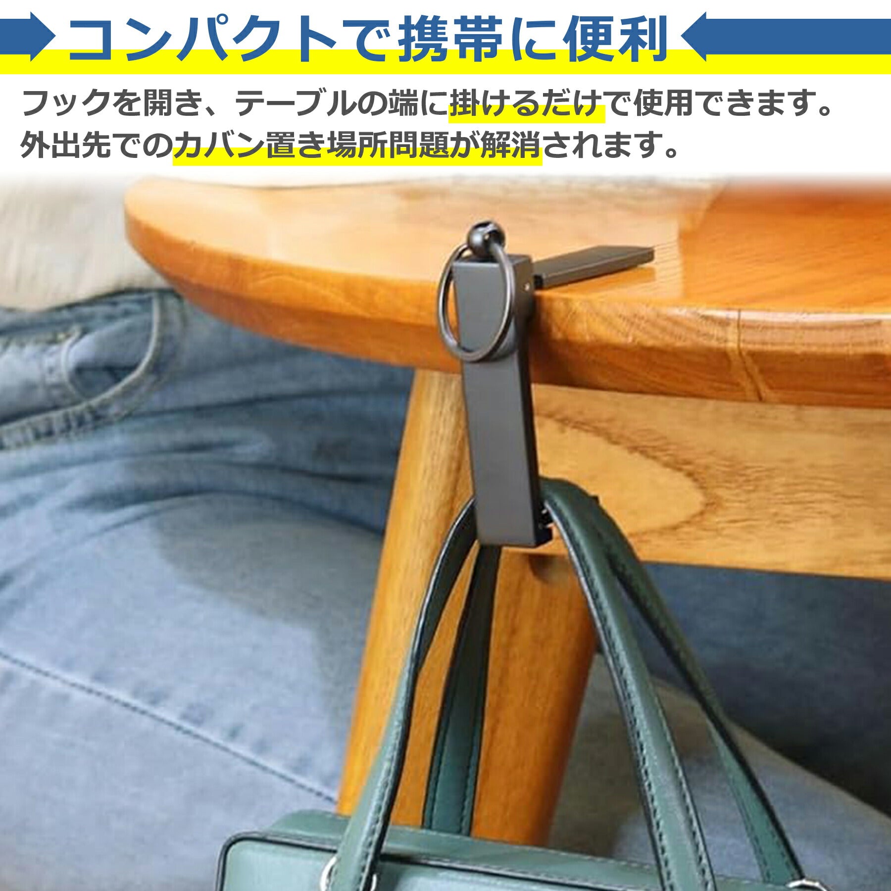 バッグハンガー カバン掛け 全4色 折りたたみ 荷物かけ フック テーブル デスク 机 便利 スマホ タブレット スタンド 立て キーホルダー 耐荷重16kg 可愛い おしゃれ シンプル