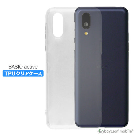 BASIO active ケース SHG09 ケース ベイシオactive ケース カバー コンパクト スリム  衝撃吸収 透明 クリア シリコン ソフトケース TPU 耐衝撃 保護