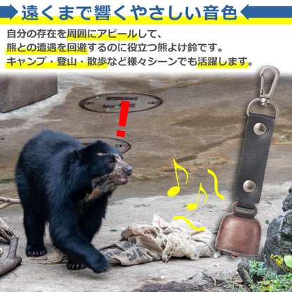 熊よけ鈴 ベアーベル 消音機能付き カラビナ付き レザー調 防災 くま クマ シンプル かわいい おしゃれ コンパクト 登山 キャンプ ハイキング アウトドア 渓流釣り 山菜取り