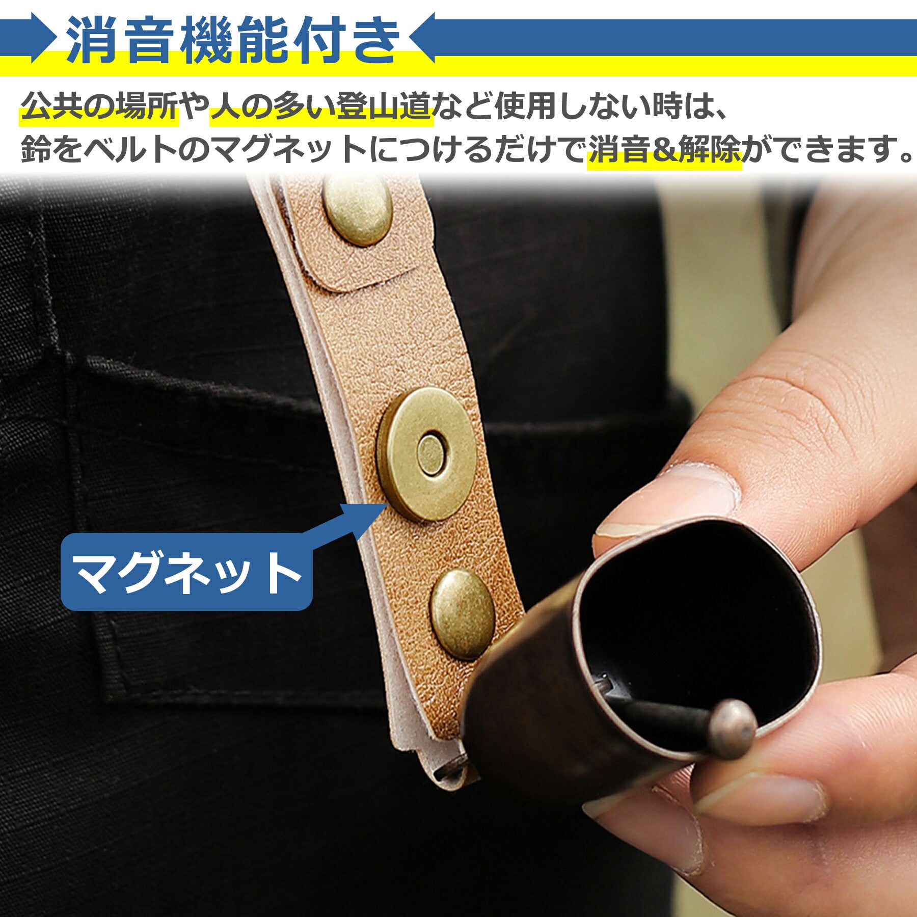 熊よけ鈴 ベアーベル 消音機能付き カラビナ付き レザー調 防災 くま クマ シンプル かわいい おしゃれ コンパクト 登山 キャンプ ハイキング アウトドア 渓流釣り 山菜取り