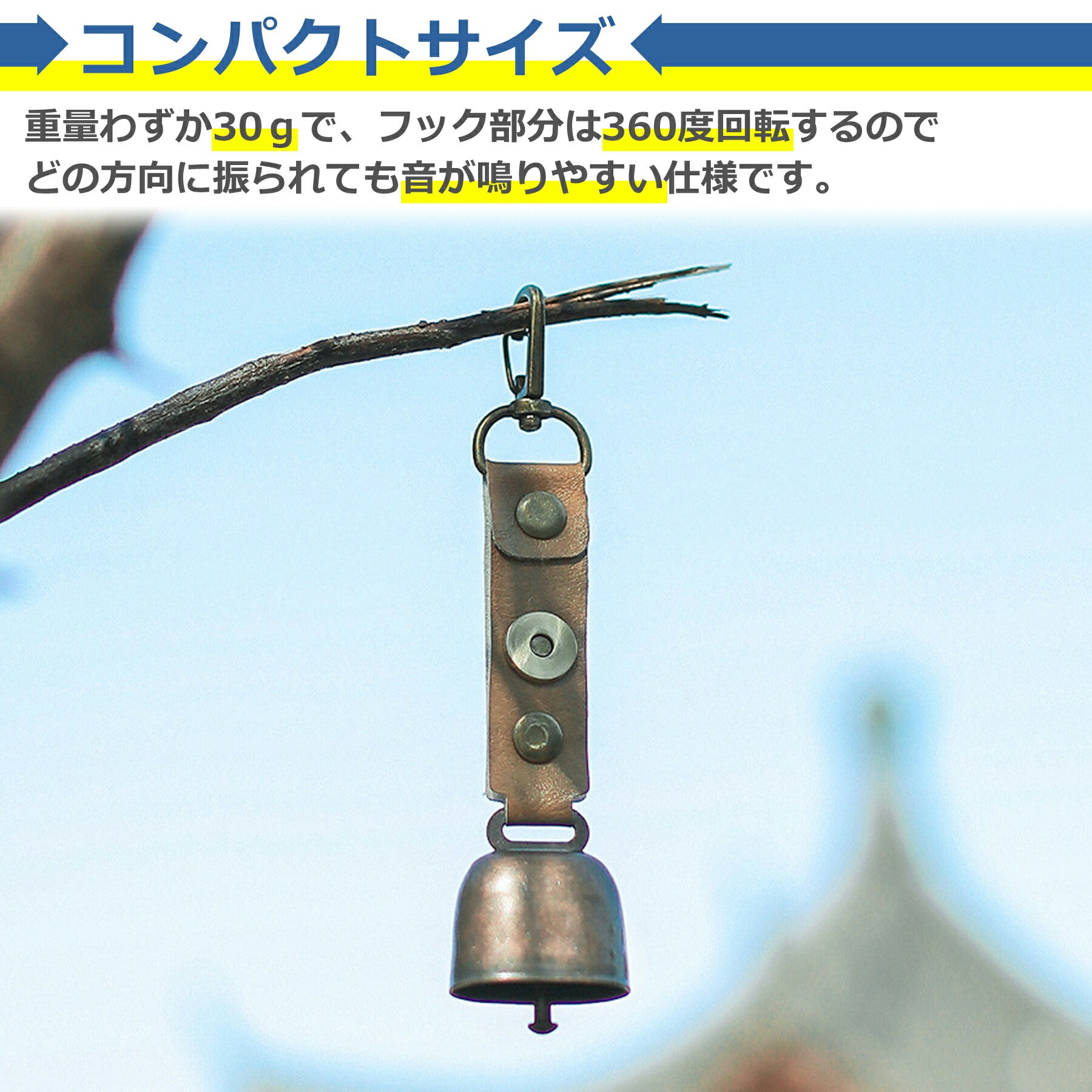 熊よけ鈴 ベアーベル 消音機能付き カラビナ付き レザー調 防災 くま クマ シンプル かわいい おしゃれ コンパクト 登山 キャンプ ハイキング アウトドア 渓流釣り 山菜取り