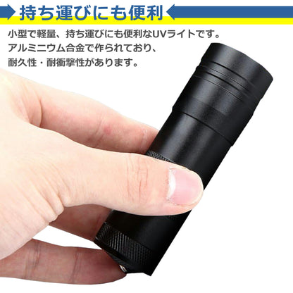 ブラックライト UV 紫外線ライト 電池式 12LED 懐中電灯 ハンディライト 片手 軽量 ミニ サイズ 乾電池 汚れ確認 アウトドア アニサキス 掃除 照射 偽造 防止 小型 蛍光 偽札鑑定