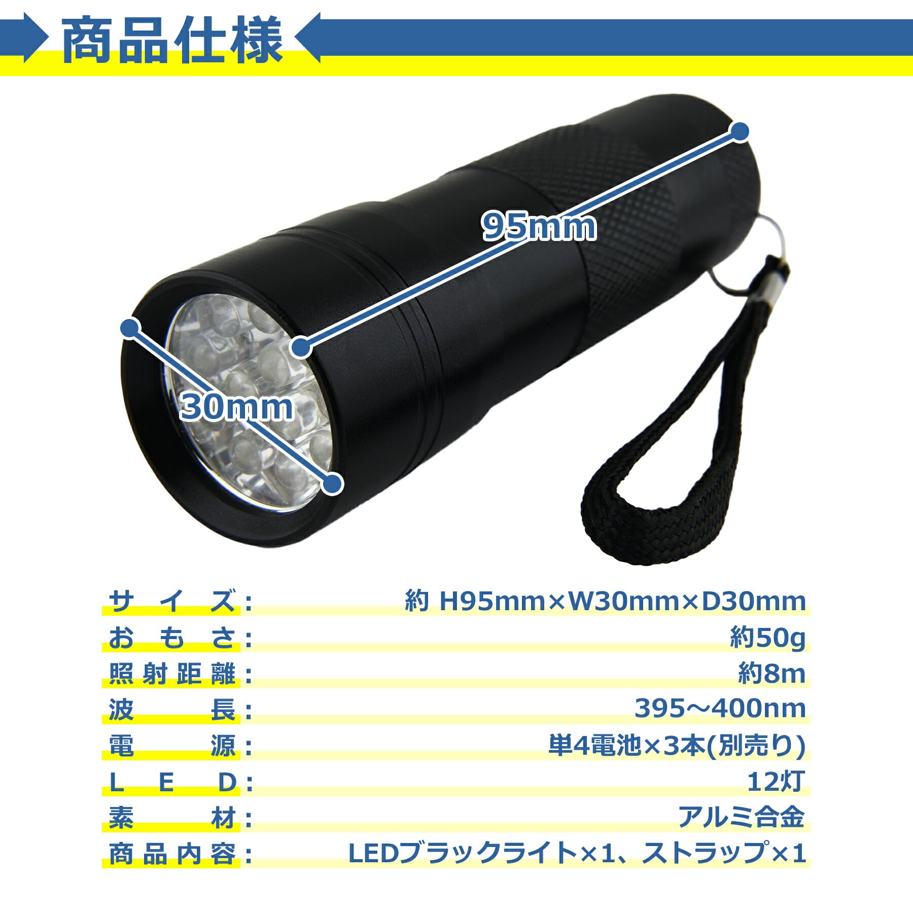 ブラックライト UV 紫外線ライト 電池式 12LED 懐中電灯 ハンディライト 片手 軽量 ミニ サイズ 乾電池 汚れ確認 アウトドア アニサキス 掃除 照射 偽造 防止 小型 蛍光 偽札鑑定