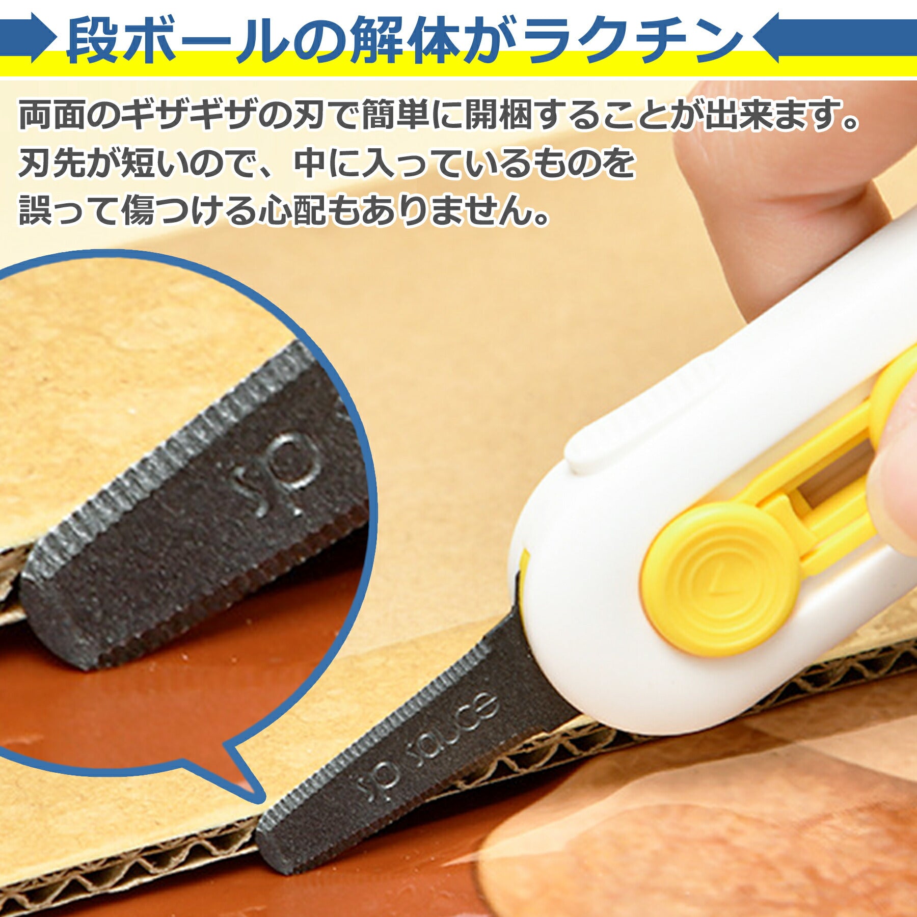 段ボールカッター 開封 解体 スライド式 ロック機能 安全 ダンボール 工作 工場 倉庫 作業 開梱 ギザ刃 丈夫 軽量 コンパクト オフィス 玄関 キッチン 冷蔵庫 引っ越し