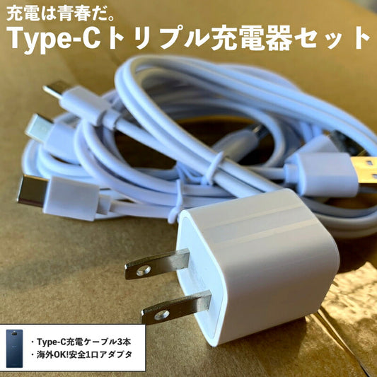 タイプC 充電 ケーブル Type-C 1ｍ アダプタ 充電器 ac USB コンセント データ 通信 同期