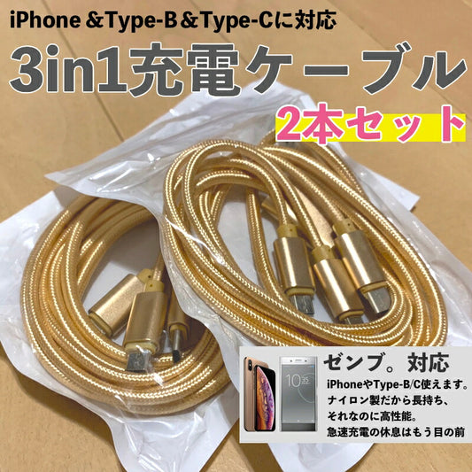 iPhone Micro USB Type-C 3in1 充電 ケーブル コネクタ マイクロ ナイロン 1.2m