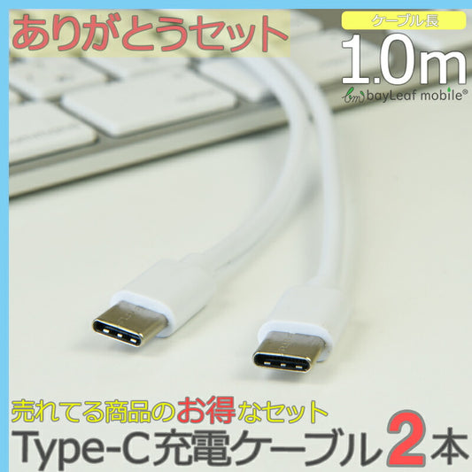 タイプC 充電 ケーブル Type-C 1ｍ 充電器 データ 通信 同期