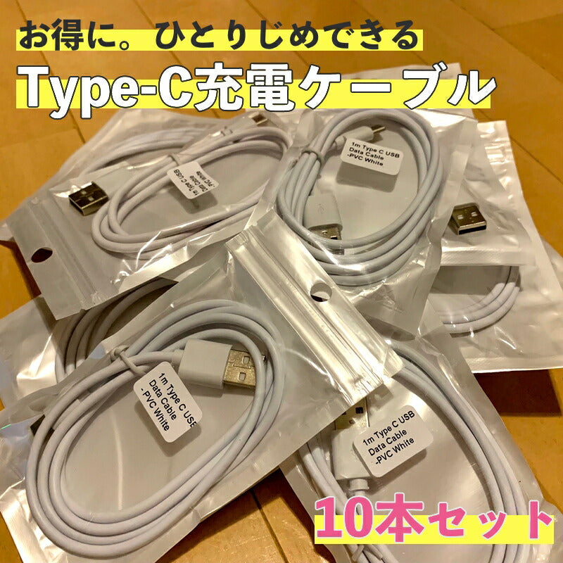 タイプC 充電 ケーブル Type-C 1ｍ 充電器 データ 通信 同期