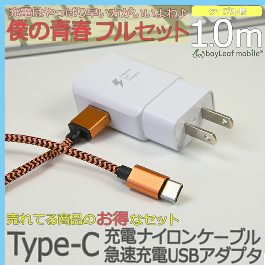 Type-C タイプC 充電 ケーブル ナイロン 急速 丈夫 USB アダプタ データ 通信 同期 お得