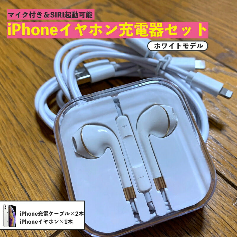 iPhone 充電ケーブル 充電器 イヤホン マイク付 重低音 iOS 音量調整 Siri起動 充電