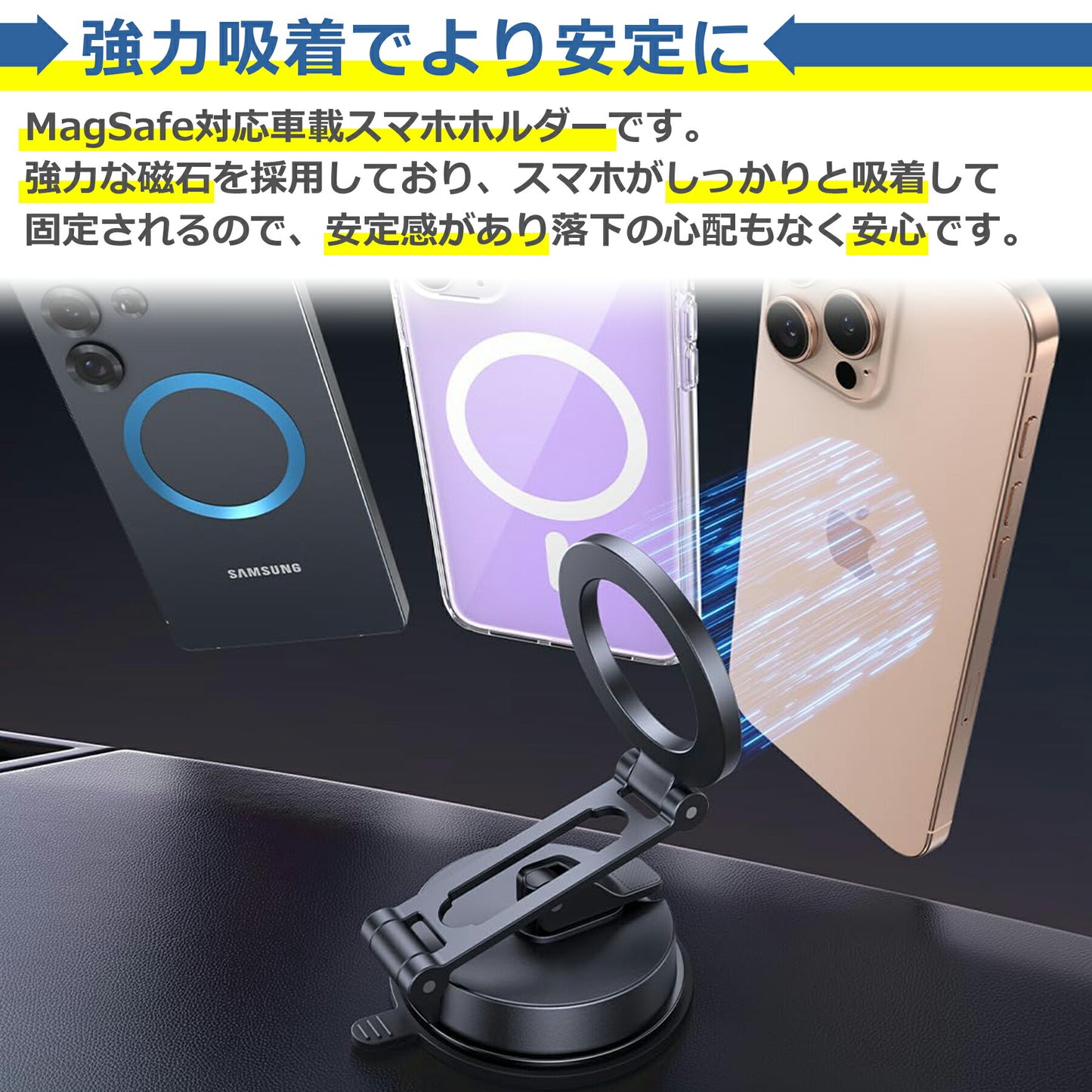 車載 スマホホルダー マグネット MagSafe 対応 真空吸盤 360度回転 多角度 調整 強力 吸着 折りたたみ式 コンパクト 車 磁石 落下防止 片手操作 スタンド 多機種対応 カー用品