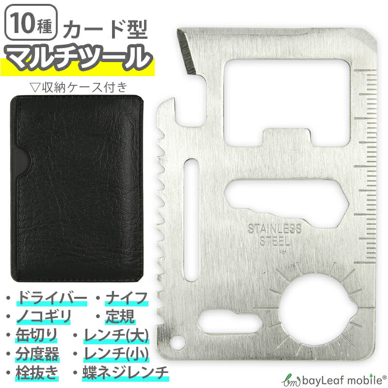 10種 機能 カード型 マルチツール 登山 キャンプ サバイバル 防災 グッズ 多機能 便利