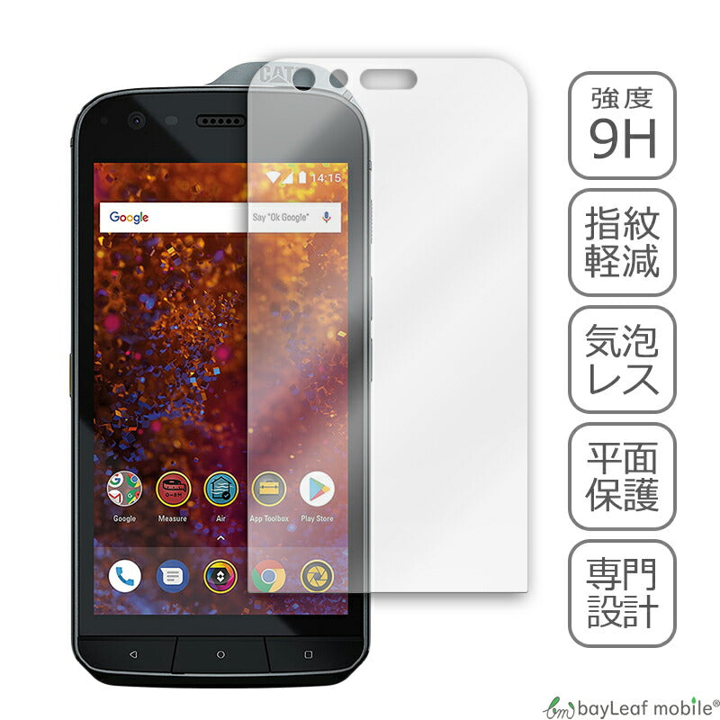 CAT S61 キャタピラー 液晶保護 平面 強化ガラス フィルム シール シート スマホ 旭硝子 飛散防止 硬度9H ラウンドエッジ