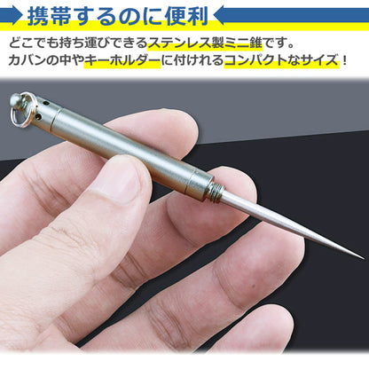 ステンレス ミニ 錐 全3色 繰り返し使える キリ 収納 軽量 小型 便利 携帯用 つまようじ 爪楊枝 専用ケース キーホルダー 持ち運び 旅行 キャンプ 登山 アウトドア 修理 ツール 工具