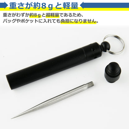 ステンレス ミニ 錐 全3色 繰り返し使える キリ 収納 軽量 小型 便利 携帯用 つまようじ 爪楊枝 専用ケース キーホルダー 持ち運び 旅行 キャンプ 登山 アウトドア 修理 ツール 工具