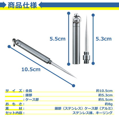 ステンレス ミニ 錐 全3色 繰り返し使える キリ 収納 軽量 小型 便利 携帯用 つまようじ 爪楊枝 専用ケース キーホルダー 持ち運び 旅行 キャンプ 登山 アウトドア 修理 ツール 工具