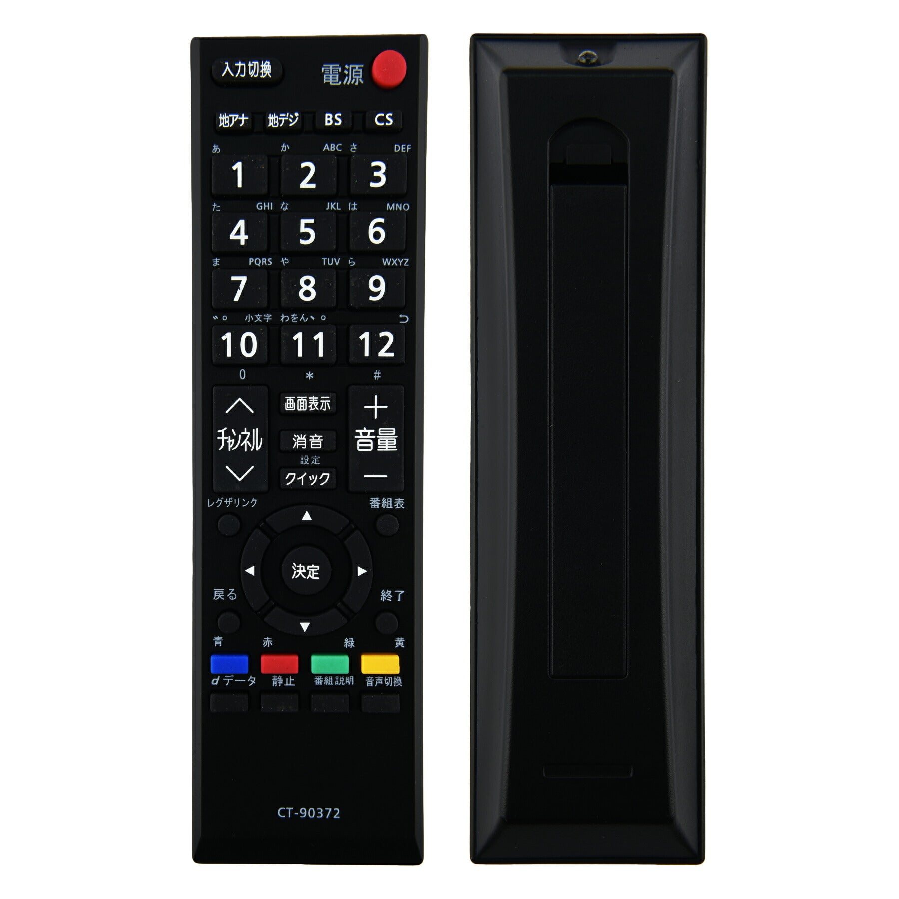 テレビ リモコン CT-90372 互換 設定不要 すぐに使える 簡単操作 シンプル 東芝 REGZA レグザ TOSHIBA 代替 代用 機種 リモコン 液晶テレビ 電池別売