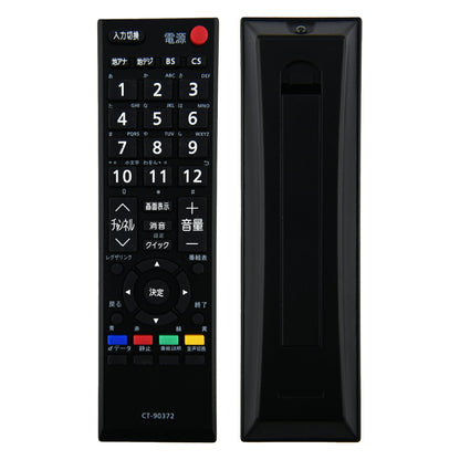 テレビ リモコン CT-90372 互換 設定不要 すぐに使える 簡単操作 シンプル 東芝 REGZA レグザ TOSHIBA 代替 代用 機種 リモコン 液晶テレビ 電池別売
