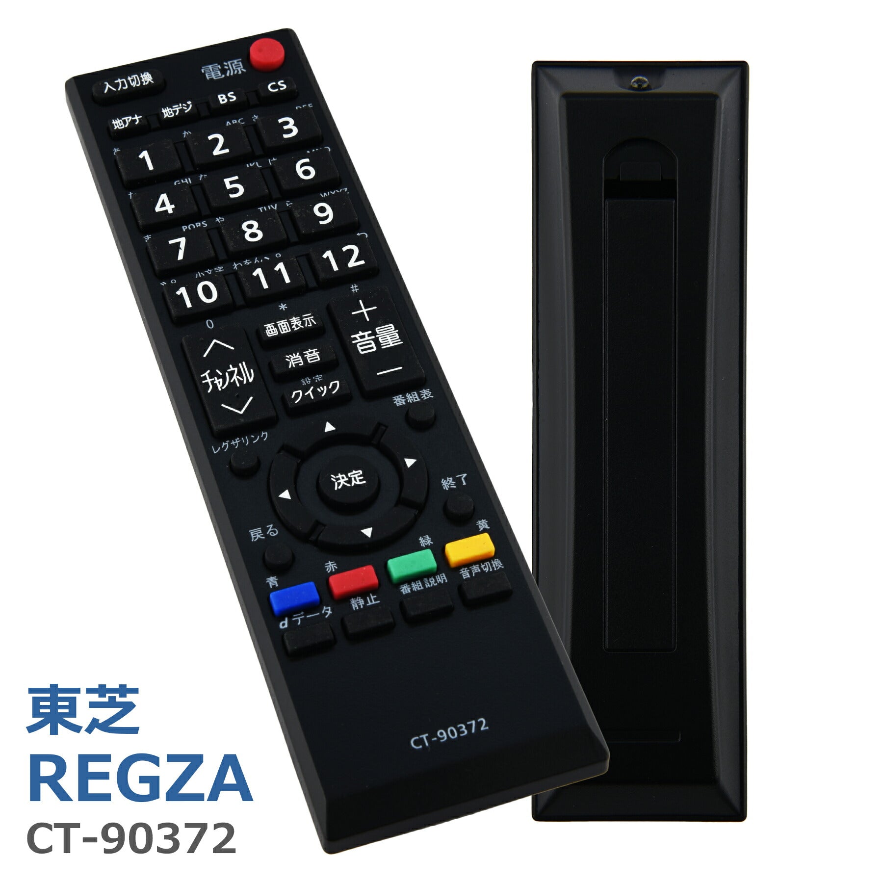 テレビ リモコン CT-90372 互換 設定不要 すぐに使える 簡単操作 シンプル 東芝 REGZA レグザ TOSHIBA 代替 代用 機種 リモコン 液晶テレビ 電池別売