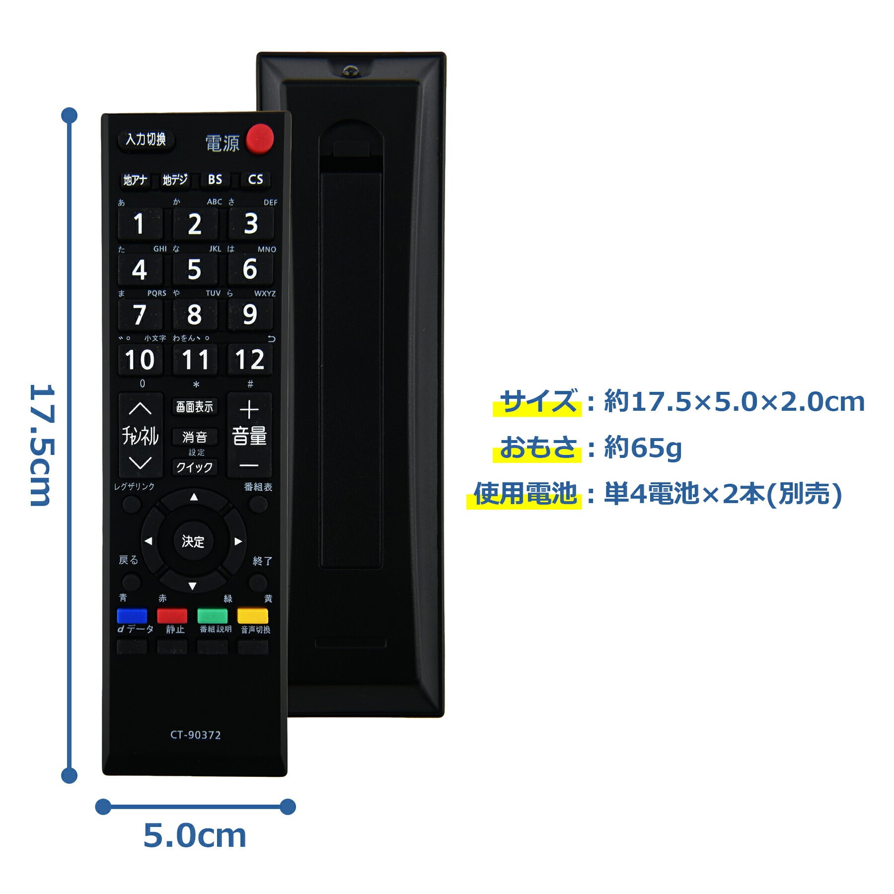 テレビ リモコン CT-90372 互換 設定不要 すぐに使える 簡単操作 シンプル 東芝 REGZA レグザ TOSHIBA 代替 代用 機種 リモコン 液晶テレビ 電池別売