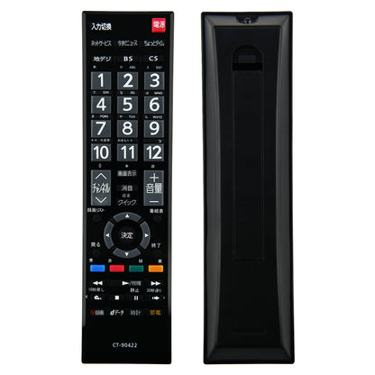 テレビリモコン CT-90422 互換 設定不要 すぐに使える 簡単操作 シンプル 東芝 REGZA レグザ TOSHIBA 代替 代用 機種 リモコン 液晶テレビ 電池別売